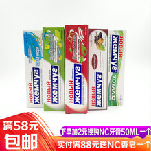 俄罗斯NC新珍珠牙膏石榴苹果橡树多款可选清新口气防蛀固齿 100ML