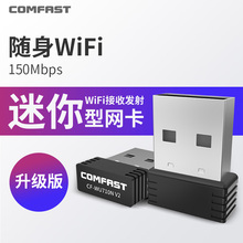 COMFAST 迷你免驱USB无线网卡台式机笔记本电脑wifi接收器外置随身家用无线网络接收器信号发射器