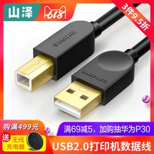 usb打印机数据线镀金惠普佳能爱普生通用电脑连接线加长 山泽 3米