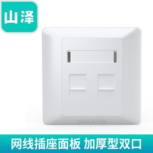 网线电话线电脑插座面板加厚型网络信息双口开关面板WAN 山泽