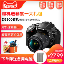 Nikon/尼康D5300入门单反相机 18-55镜头 d5300套机 数码单反相机