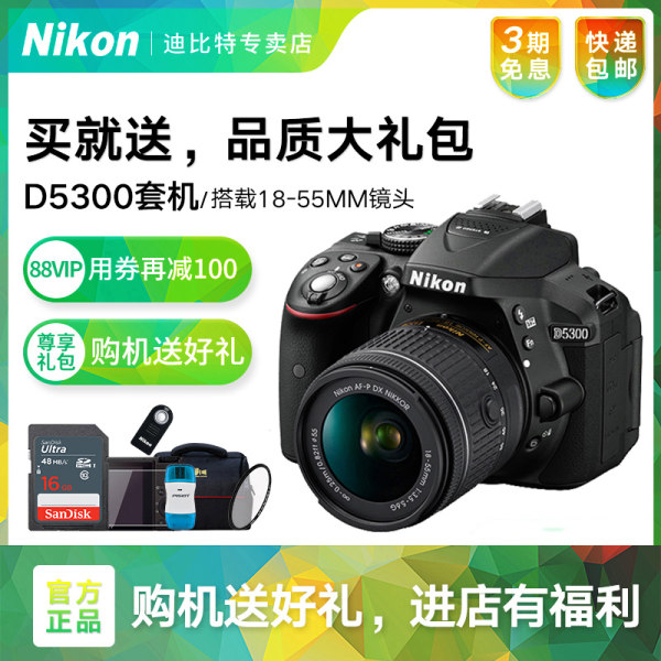 Nikon/尼康D5300入门单反相机 18-55镜头 d5300套机 数码单反相机