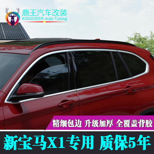 条 2018款 新X1不锈钢门窗饰条镀铬条改装