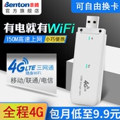 本腾4G无线路由器联通电信3g三网通不限笔记本USB车载移动接口设备卡托随身WIFI流量神器