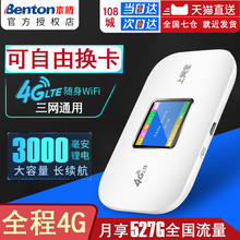 全国七仓速达 本腾4g随身wifi移动联通电信全网通不限流量车载mifi插卡托无线路由器上网宝神器电脑随行