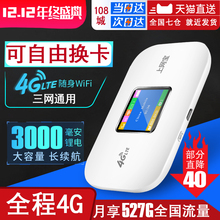 本腾随身wifi移动插卡电信联通车载便携式mifi全网通笔记本随行热点神器卡托宝上网不限流量全国4g无线路由器