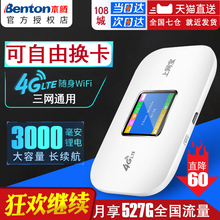 本腾随身wifi移动插卡电信联通车载便携式mifi全网通笔记本随行热点神器卡托宝上网不限流量全国4g无线路由器