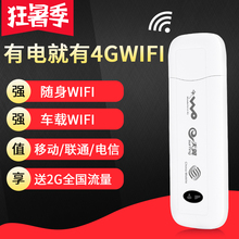4G无线上网卡托联通电信3g三网通笔记本USB车载移动随身WIFI神器