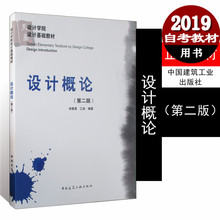 编著 江滨 设计学院设计基础教材 素原则心理学艺术视觉基础自考教材图书 09235 设计师元 第二版 邱景源 设计原理 9235设计概论