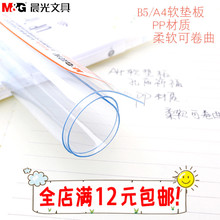 A4中高考学生考试专用垫板 晨光文具孔庙祈福可折叠透明软垫板B5