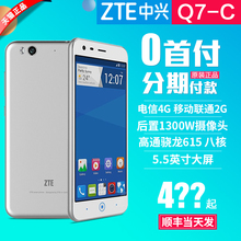 Lux 电信4G双模双待八核大屏安卓 ZTE 中兴 送指环