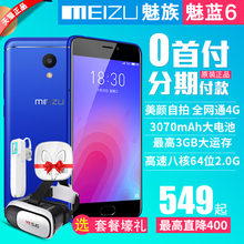 【32G降至6**元再送9好礼】Meizu/魅族 魅蓝6 长续航全网通4G手机