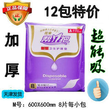 帮一把成人护理垫老年人产妇婴儿尿不湿纸尿垫床垫加厚M60x60