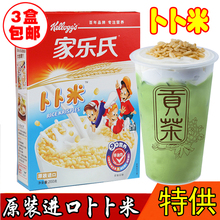 贡茶专用香米整件16盒 泰国进口家乐氏卜卜米 饮品香米奶茶原料