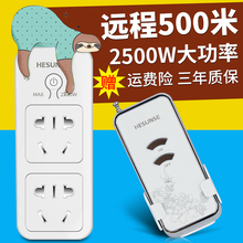 家用水泵智能灯具电源穿墙无线插座排插 220v单路遥控开关 河森
