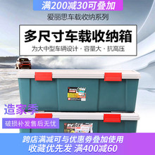 爱丽思SUV汽车收纳箱车载后备箱储物箱车用置物箱整理箱RV 900