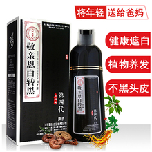 敬亲恩白转黑第四代正品染发剂黑色一洗黑纯植物洗发水天然染发膏