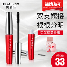 火烈鸟睫毛膏防水纤长卷翘不易晕染浓密嫁接持久自然加长加密网红