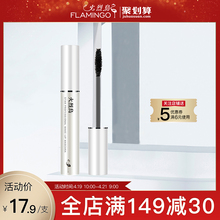 火烈鸟纤长睫毛膏女浓密持久自然卷翘防水增长不易晕染液官方正品