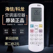 科龙/海信空调遥控器RCK-R0Y2-0HSN变频/定频1/1.5/2匹原装摇控板