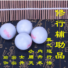 送布气贴修炼辅助品 气功 真气运行法 周天 聚元 各一颗 真元 练气