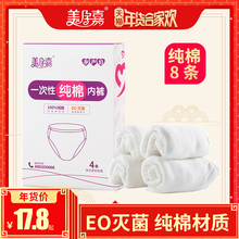 美孕嘉纯棉产妇一次性内裤女产后待产孕妇产后月子用品旅行8条