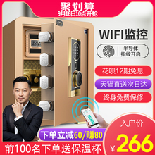 指纹保险箱办公室密码 小型隐形保管箱床头柜 入墙入衣柜45cm智能WiFi大容量 大一保险柜家用防盗全钢 宿舍