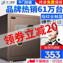 指纹保险柜办公密码 小型隐形保管柜床头 大一保险箱家用防盗全钢