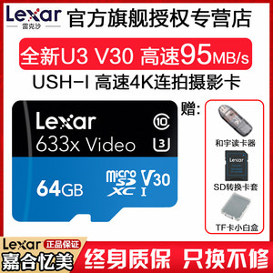 Lexar雷克沙633X64GTF手机内存卡行车记录仪高清摄像相机高速SD卡