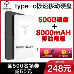 THEMIX500G移动硬盘高速type-c3.1移动硬盘8000mAh移动电源