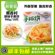 潮香村原味手抓饼900g(10片) 早餐 方便速食 煎饼面食 纯手工