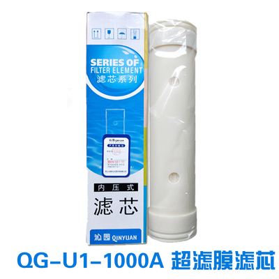 沁园 QG-U1-1000A 超滤膜滤芯净水器滤芯家用不锈钢管道式超滤机
