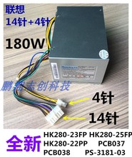 3181 PCB037 25FP HK280 23FP 联想14针主板电源HK280
