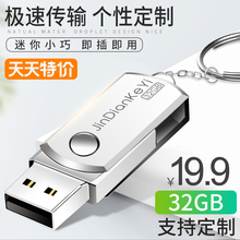 正品 刻字定制logo 闪存优盘车载电脑两用U盘女 高速金属 金典科逸u盘32g 学生可爱移动创意u存储盘