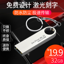 u盘32g刻字logo优盘金属防水32G女生定制学生高速创意移动U盘正品 电脑汽车两用2.0车载迷你闪存招投标激光u盘