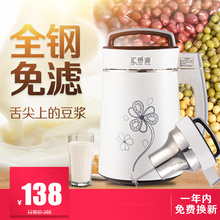 汇香源米糊果汁全钢豆浆机全自动多功能底盘加热免过滤家用正品