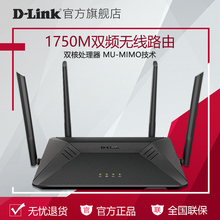 双频无线WIFI家用穿墙5G 867 Link无线路由器 全千兆1750M DIR