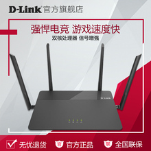 878 穿墙WIFI 1900M有线无线全千兆双频智能无线路由器 DIR dlink