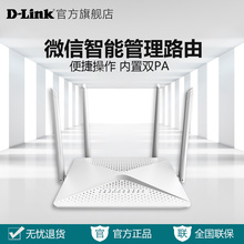 823pro双频1200M家用5G穿墙WIFI高速稳定非TP dlink无线路由器DIR