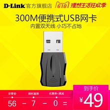 133 dlink台式机笔记本USB无线网卡300M双天线WiFi信号接收器DWA