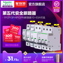 施耐德空气开关1P+N断路器2P空开开关3P家用4P空调保护电闸63A A9