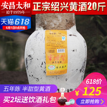 酒包物流老酒 五年陈酿半甜型花雕酒20斤坛装 安昌太和 绍兴黄酒