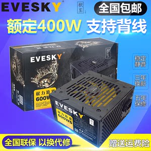 EVESKY积至电脑电源台式600WS电脑主机电源额定400W显卡供电