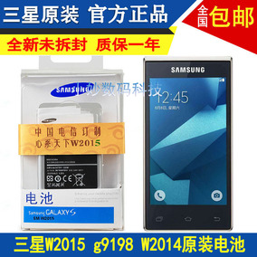 三星W2015原装电池SM-G9198 大器4 G9098 9092 W2014手机电板正品