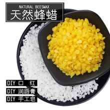 自制口红蜂蜡 白蜂蜡 口红蜜蜡 黄蜂蜡 DIY润唇膏原料 口红蜡材料