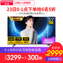 55H5M 创维 Skyworth 55英寸4K智能网络全面屏液晶平板电视机65