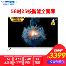 Skyworth 58H7 创维 58英寸4K高清智能网络全面屏液晶平板电视机