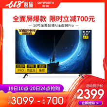 Skyworth 50H5M 创维 50英寸4K高清智能网络全面屏液晶平板电视机