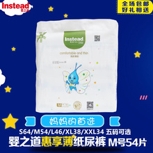 Instead/婴之道 新品惠享薄爽肤薄感环抱式护理型纸尿裤 M54片