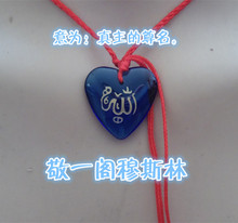 包邮 伊斯兰经文心形项坠回族挂坠回民清真用品穆斯林阿文挂件两件